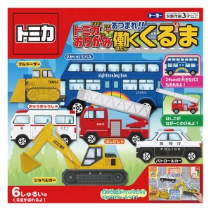 トミカおりがみ あつまれ！働くくるま はいけいシート付き！