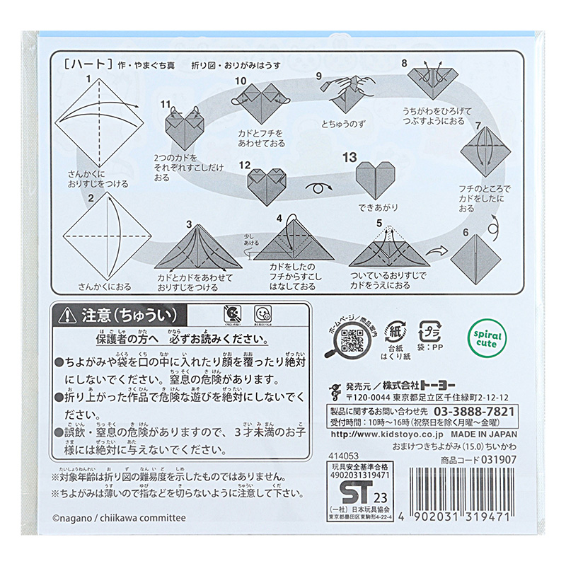 おまけつきちよがみ ちいかわ 16枚入