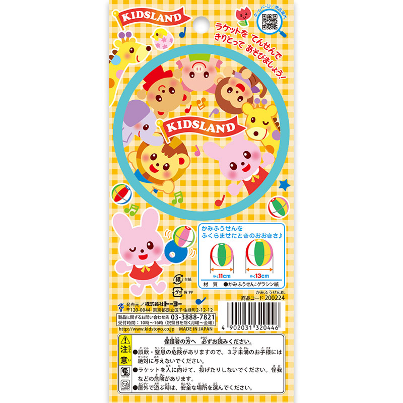 かみふうせん ラケットつき 大1個・小2個入り