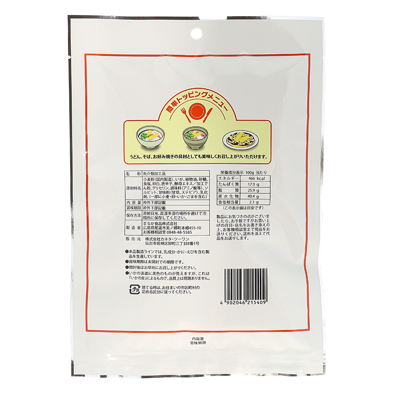 やわらかいか天 75g