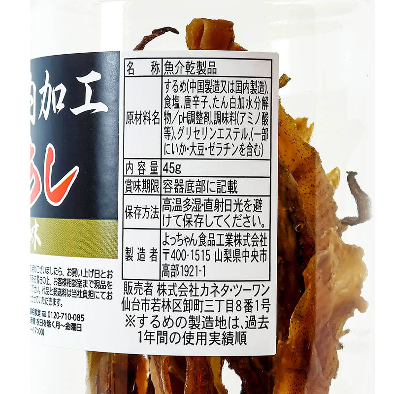 ポット国内加工極味あし 45g