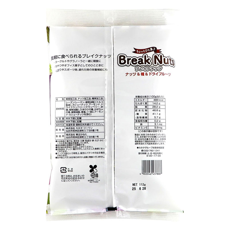 ブレイクナッツ 16g×7袋