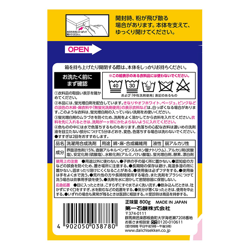 ランドリークラブ 作業服専用粉末洗剤 800g