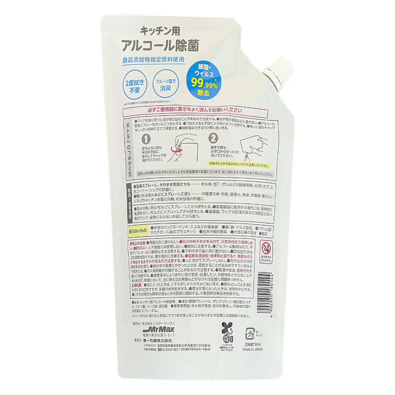 キッチン用 アルコール除菌 詰替用 750ml