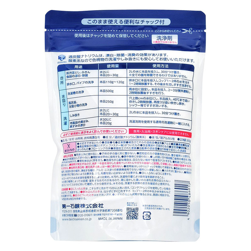 KC過炭酸ナトリウム 500g