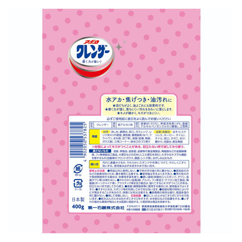 アポロクレンザー 400g