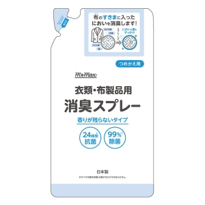 衣類・布製品用 消臭スプレー  香りが残らないタイプ 詰替え 320ml