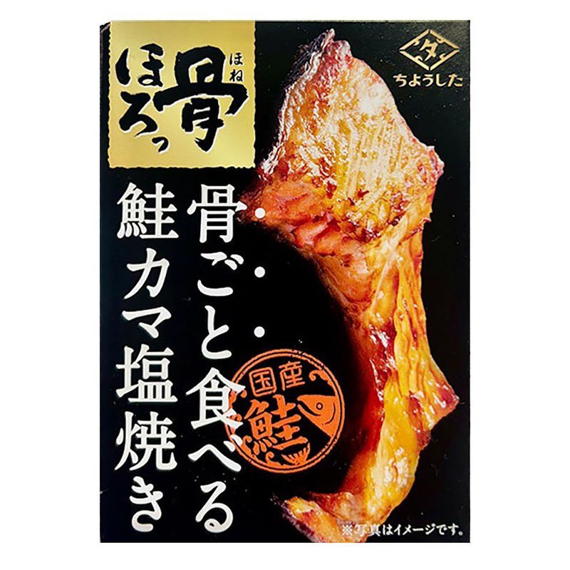 鮭カマ塩焼き 60g