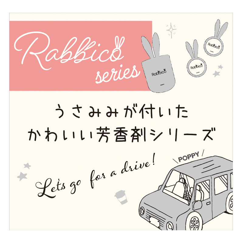ラビッコショコラ ホワイトムスク