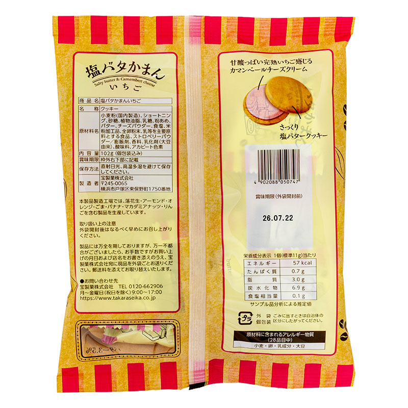 塩バタかまん いちご 102g