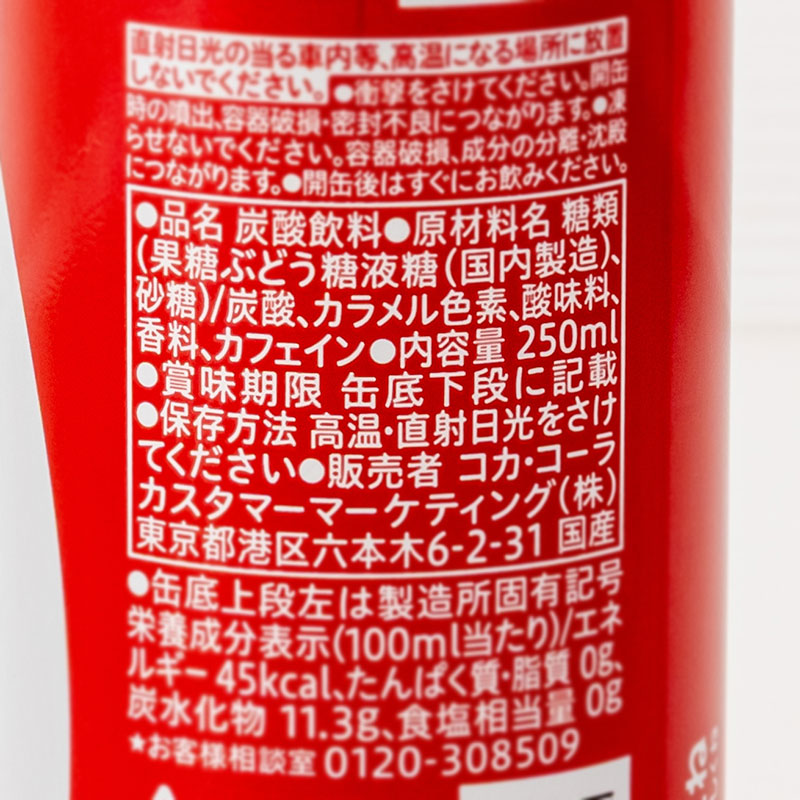 コカ・コーラ 250ml