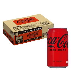 コカ・コーラゼロ 1箱（350ml×24本）