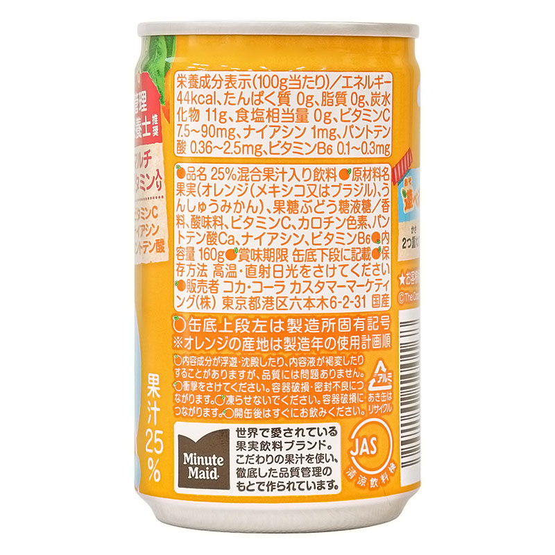 ミニッツメイド Qooオレンジ 160ml