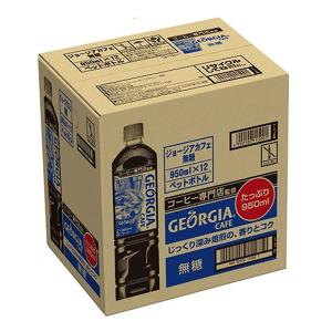 ジョージア ボトル コーヒー 無糖 1箱（950ml×12本）