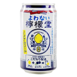 【ノンアルコール】よわない檸檬堂 350ml