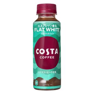 コスタコーヒー フラットホワイト 265ml