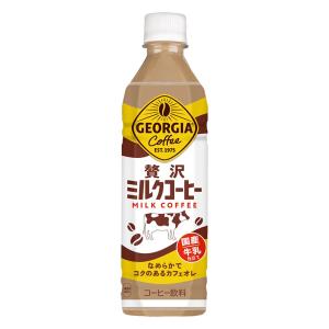 ジョージア 贅沢ミルクコーヒー 500ml