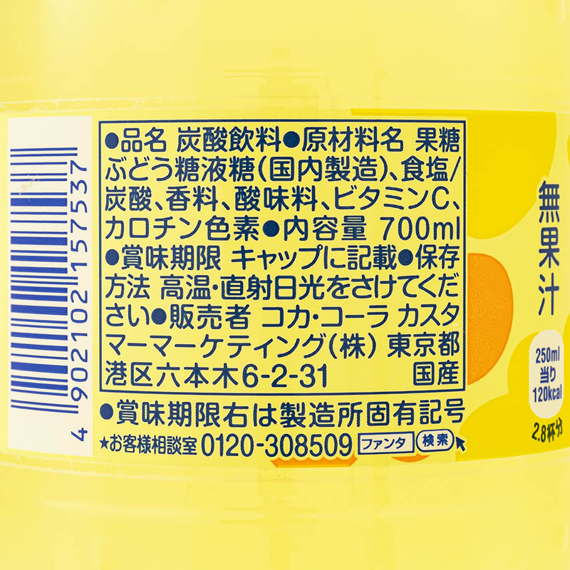 ファンタレモン 700ml