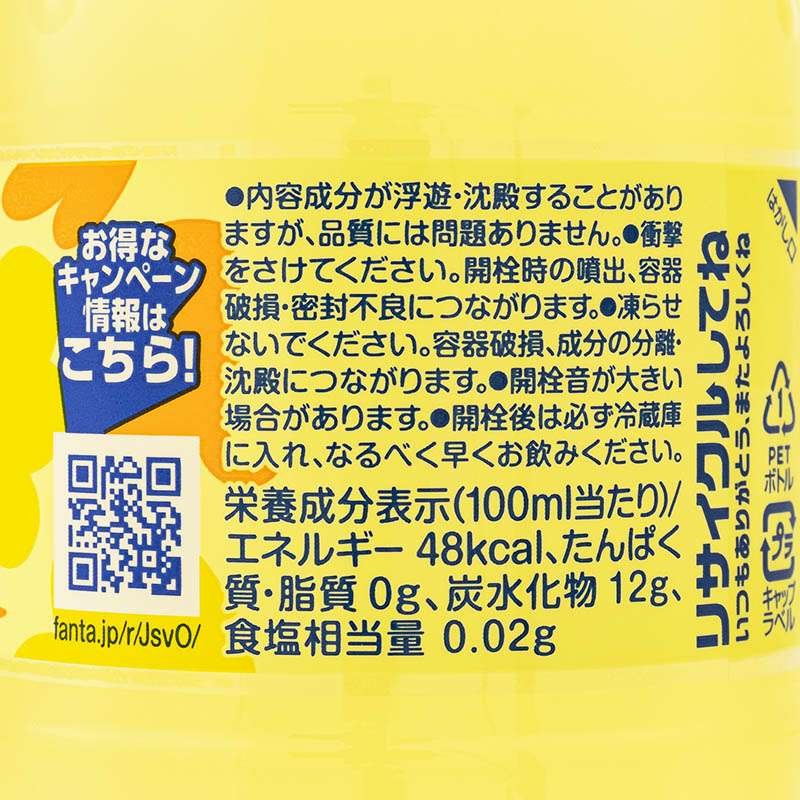 ファンタレモン 700ml