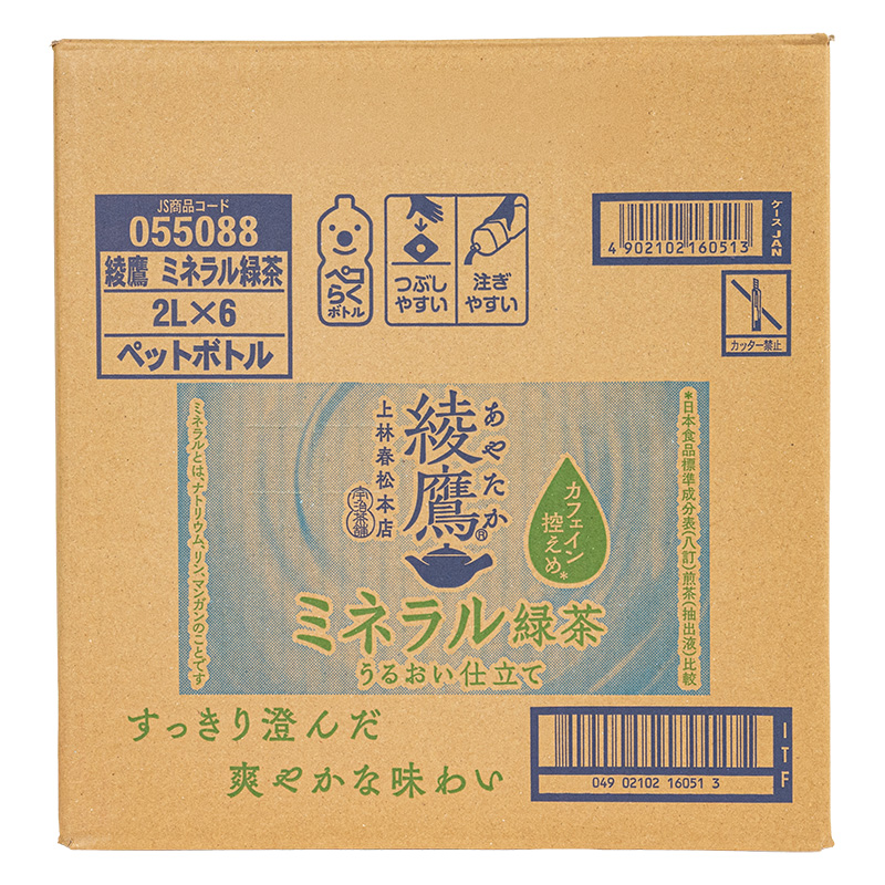 綾鷹ミネラル緑茶 1箱（2L×6本）