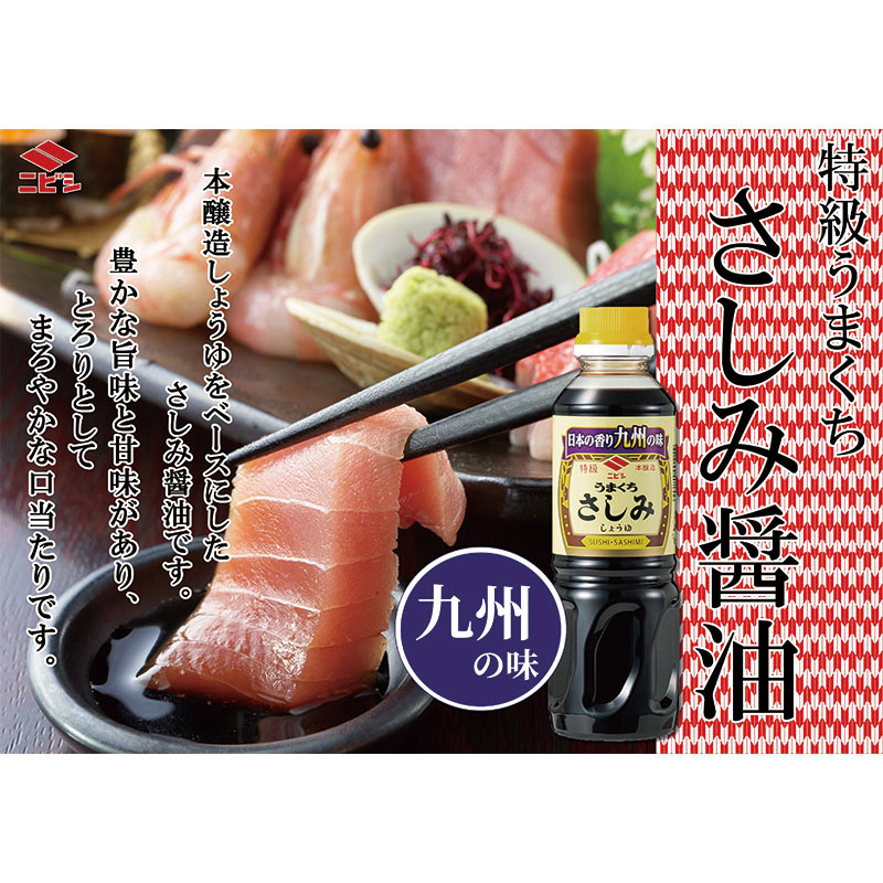 ニビシ 特級うまくちさしみしょうゆ 360ml