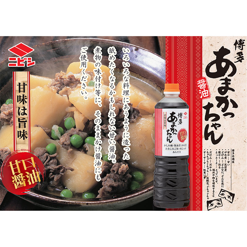 ニビシ あまかっちゃんしょうゆ 1L