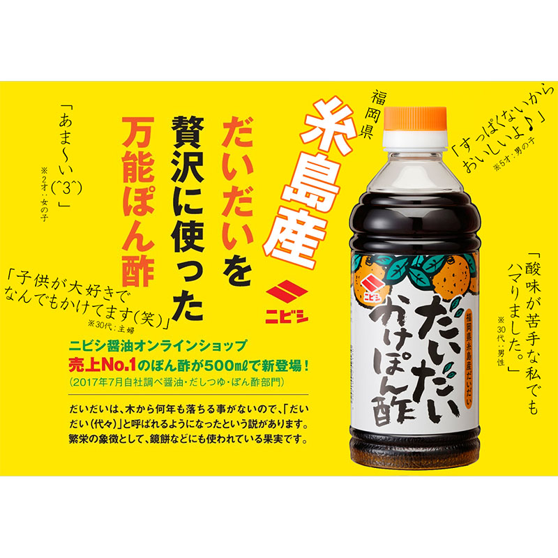 だいだいかけぽん酢 500ml