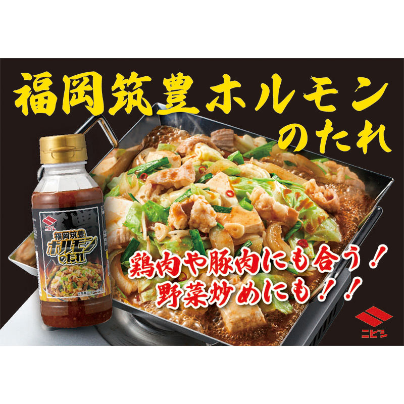 福岡筑豊ホルモンのたれ 230ｇ