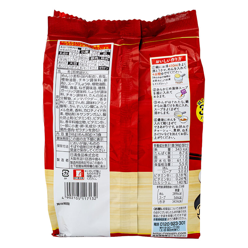 日清ラ王 醤油 3食パック