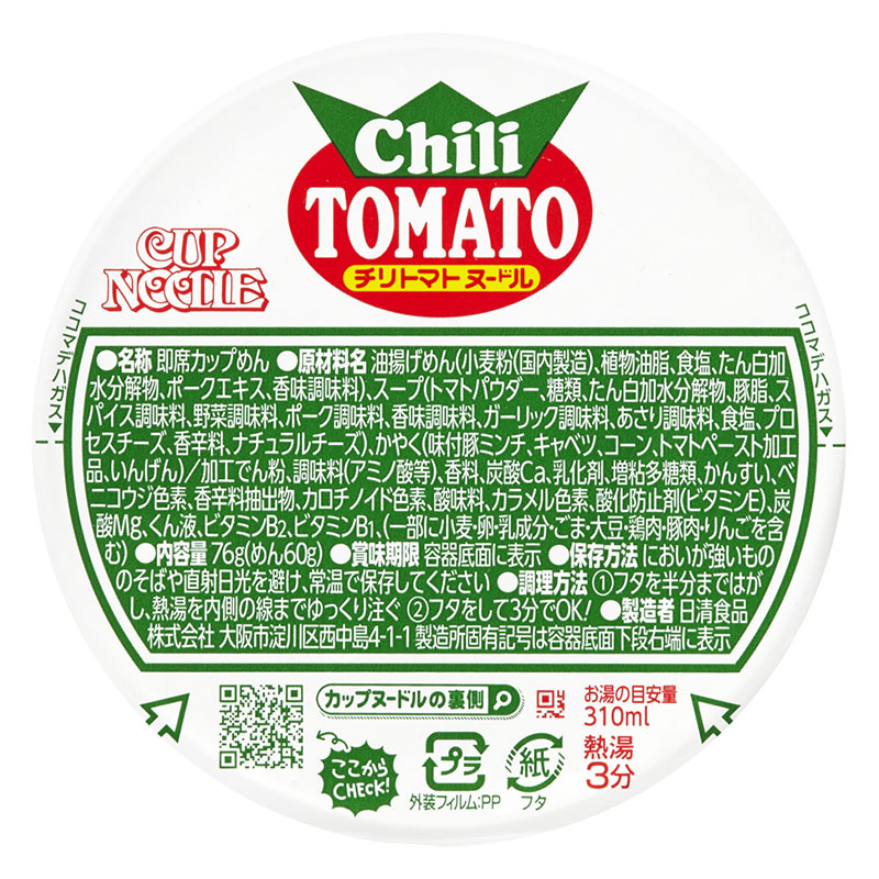 カップヌードルチリトマト 76g