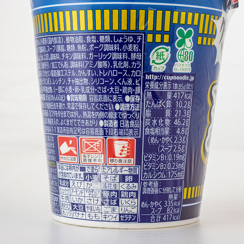 カップヌードル 魚豚 85g