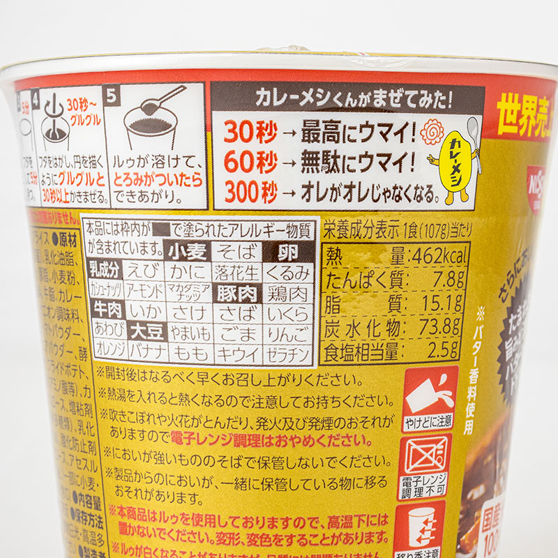 日清カレーメシ 欧風ビーフ 107g