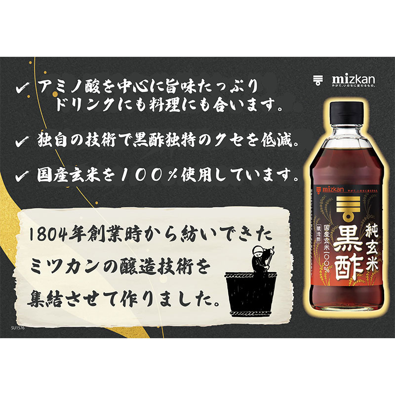 純玄米黒酢 500ml
