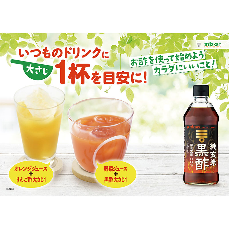 純玄米黒酢 500ml