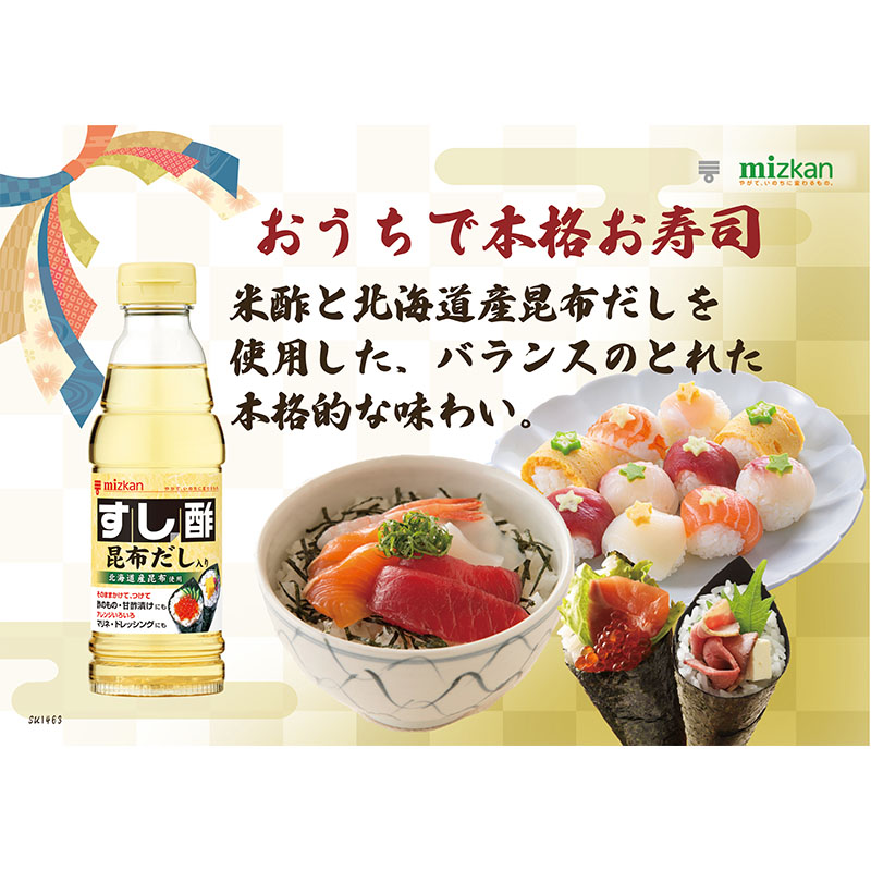 すし酢昆布だし入り 360ml