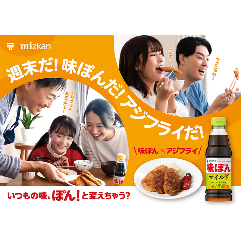 味ぽんMILD 360ml
