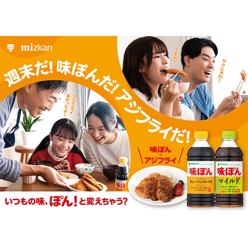 味ぽんMILD 500ml