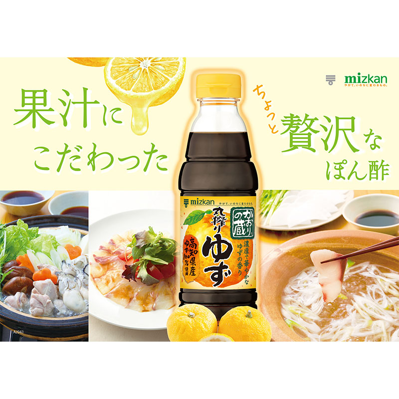 かおりの蔵丸搾りゆず 360ml