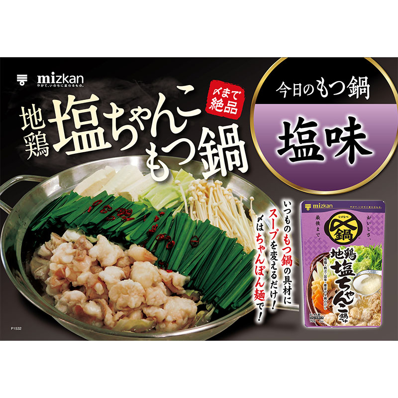 〆まで美味しい 地鶏塩ちゃんこ鍋つゆ 750g