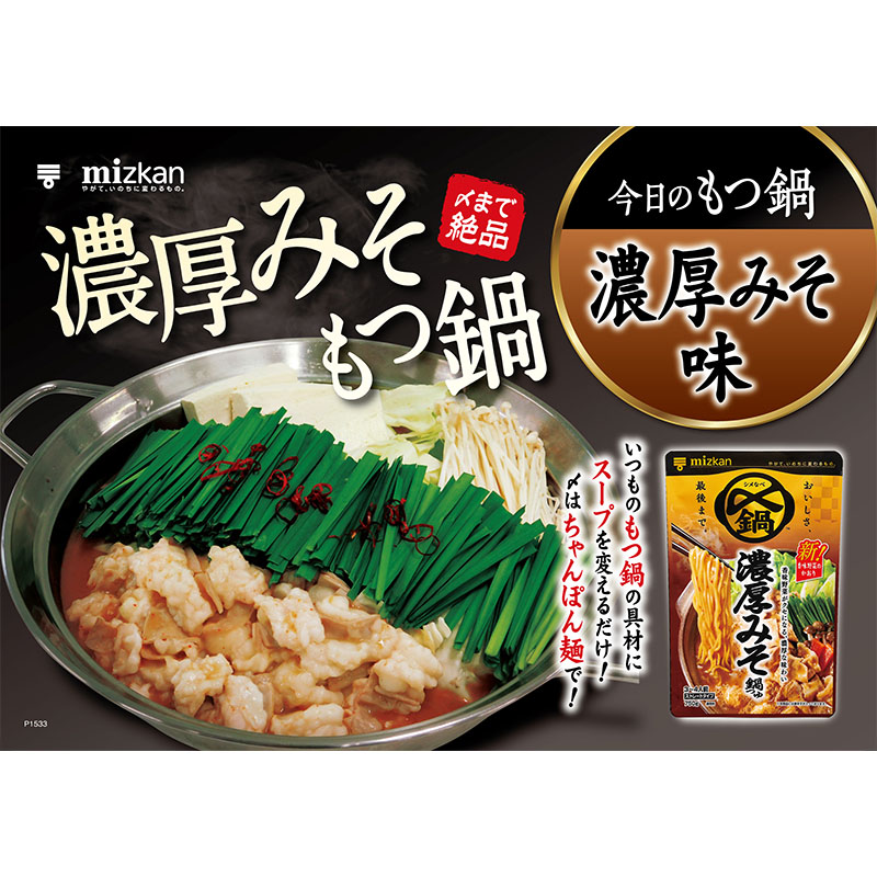〆まで美味しい濃厚みそ鍋つゆ ストレート 750g