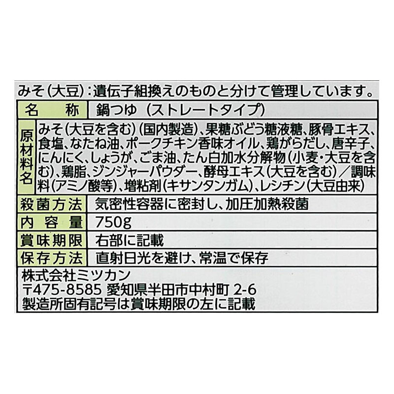 〆まで美味しい濃厚みそ鍋つゆ ストレート 750g
