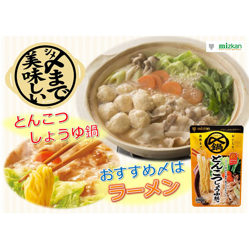 〆まで美味しいとんこつしょうゆ鍋つゆ 750g