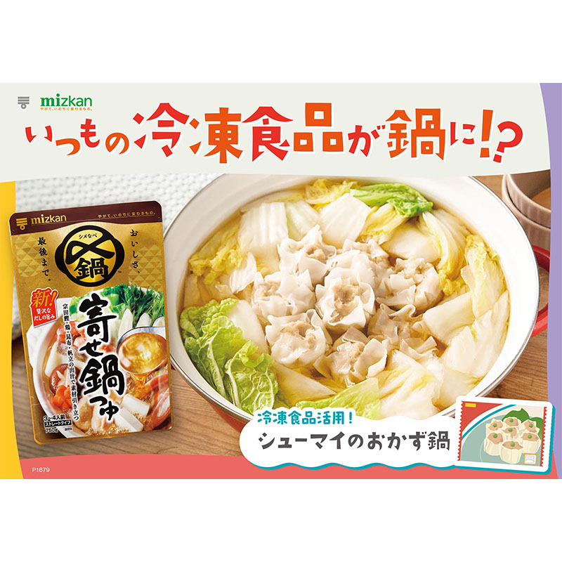 〆まで美味しい寄せ鍋つゆ ストレート 750g