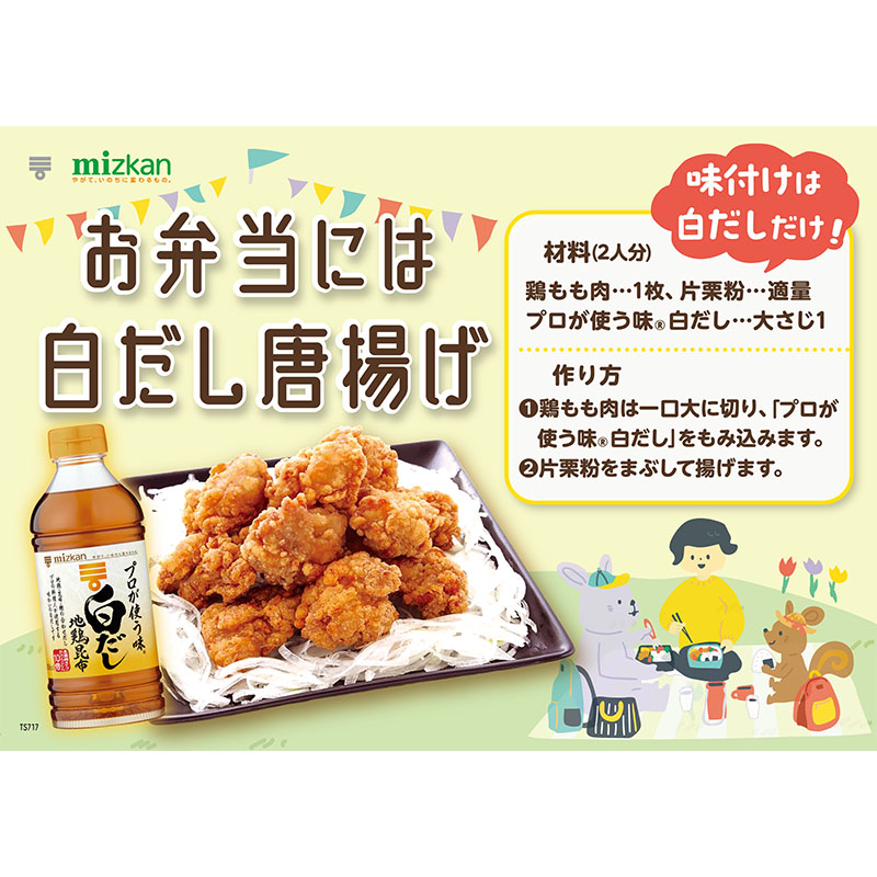 プロが使う味白だし 500ml