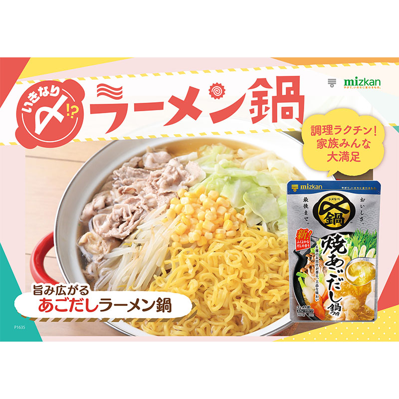 〆まで美味しい焼あごだし鍋つゆ 750g