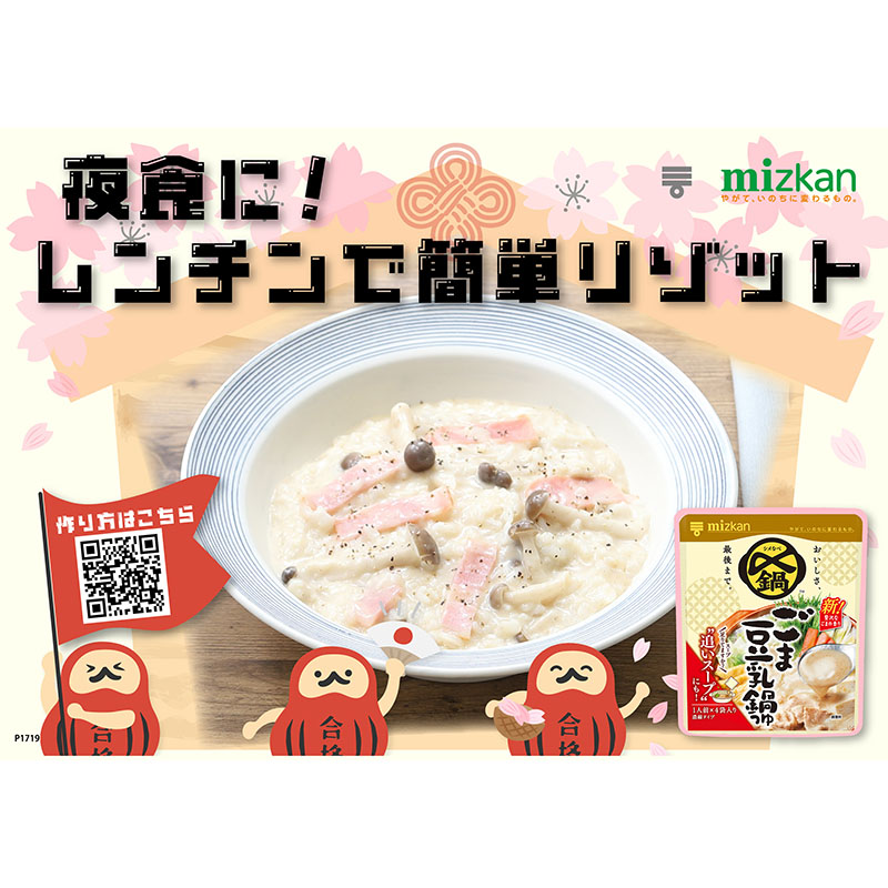 〆まで美味しい ごま豆乳鍋つゆミニパック（36g×4袋入)