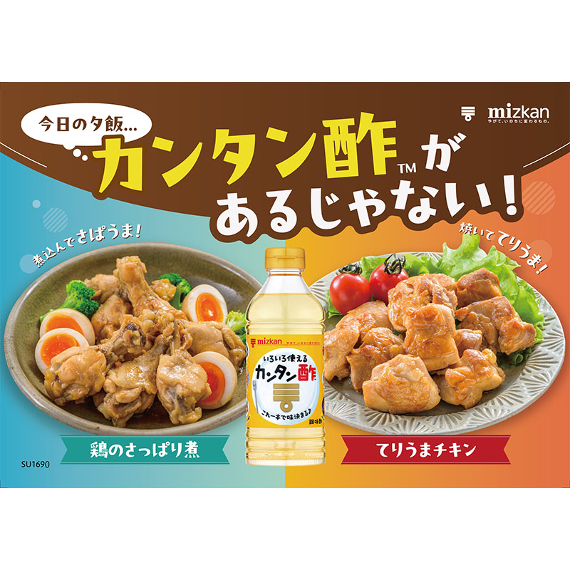 カンタン酢 500ml