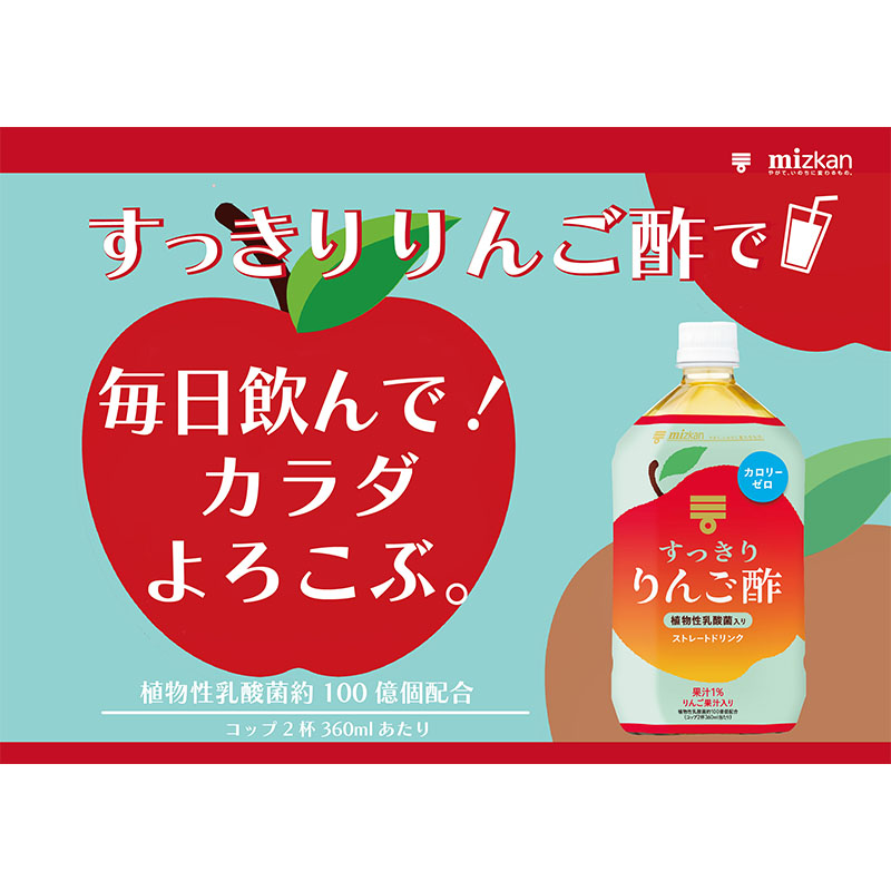 すっきりりんご酢 ストレート 1000ml