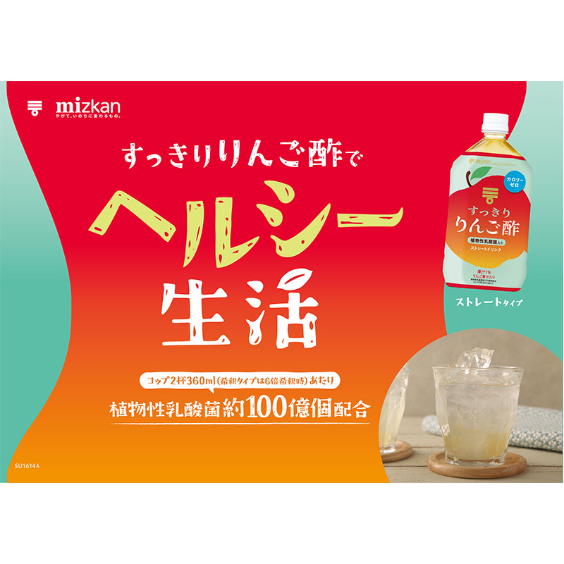 すっきりりんご酢 ストレート 1000ml ｜ ミスターマックスオンラインストア