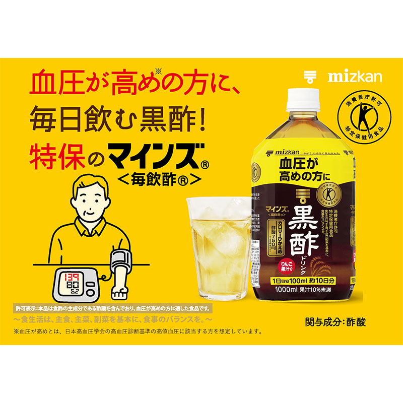 マインズ黒酢ドリンク 1000ml
